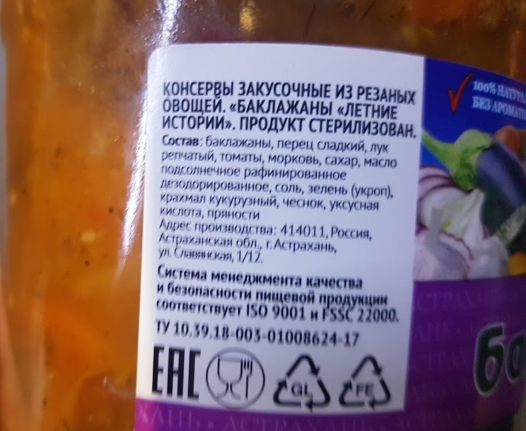 Баклажаны «Летние истории» из магазина «СВЕТОФОР». Попробовали. Оценили1