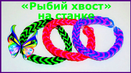 Мэйбл Пайнс (Гравити Фолз) из резинок Rainbow Loom Bands. Урок 34 Mabel Pines Gravity Falls