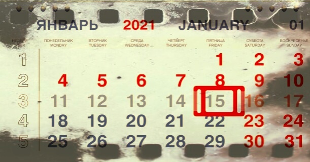 Середина месяца