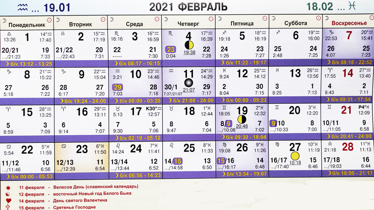Денежный лунный календарь на февраль 2025 г Лунный календарь на февраль 2024 стрижка