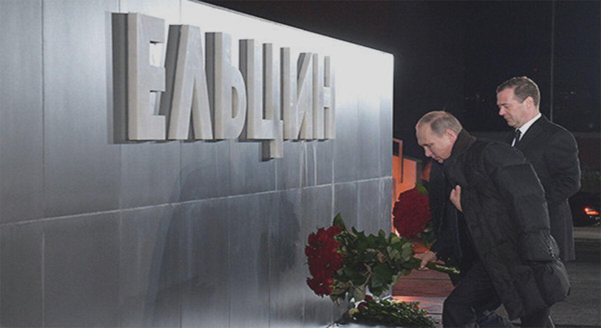 Путин возлагает цветы памятнику Ельцина