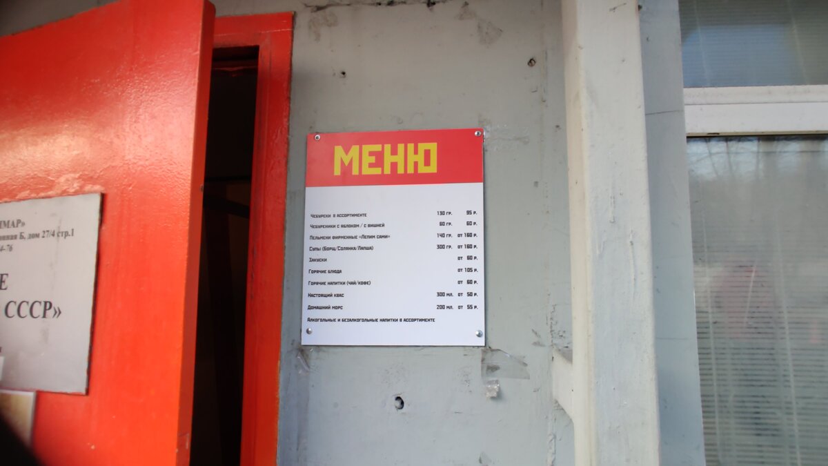 Часть меню вас встречает на входе