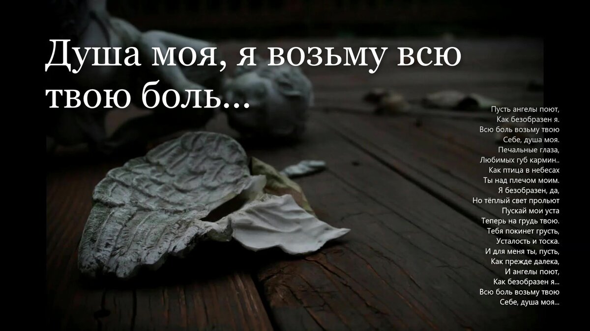 Возьму твою боль. Твоя болей моя. Заберу твою боль. Стихи я заберу твою боль. Забери мою боль.