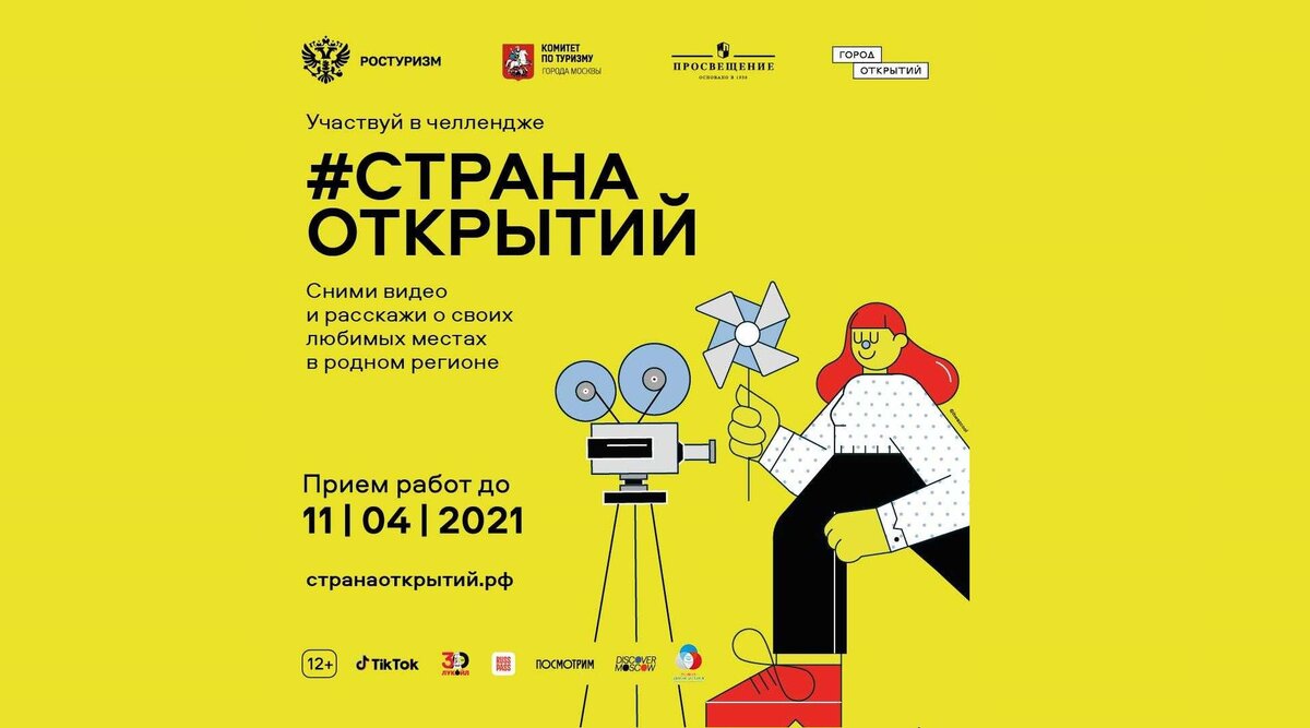 Всероссийский образовательно-туристический конкурс видеороликов «СТРАНА  ОТКРЫТИЙ» | Центр развития туризма СО | Дзен