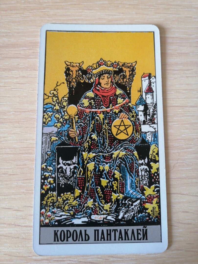 Король пентаклей