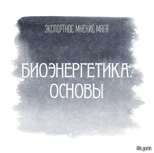 Экспертное мнение мага