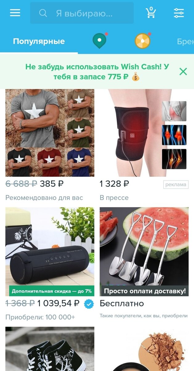 Приложение платформы Wish.