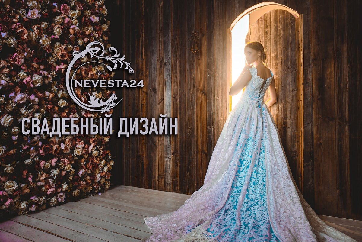 свадебный дизайн