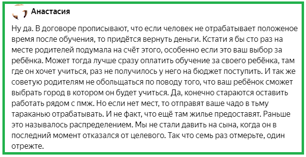 Скриншот комментария взят отсюда - https://zen.yandex.ru/media/prepod/v-pomosc-abiturientu-pro-otvetstvennost-za-neispolnenie-uslovii-celevogo-dogovora-60163d3c17d39f78dfbe57c7