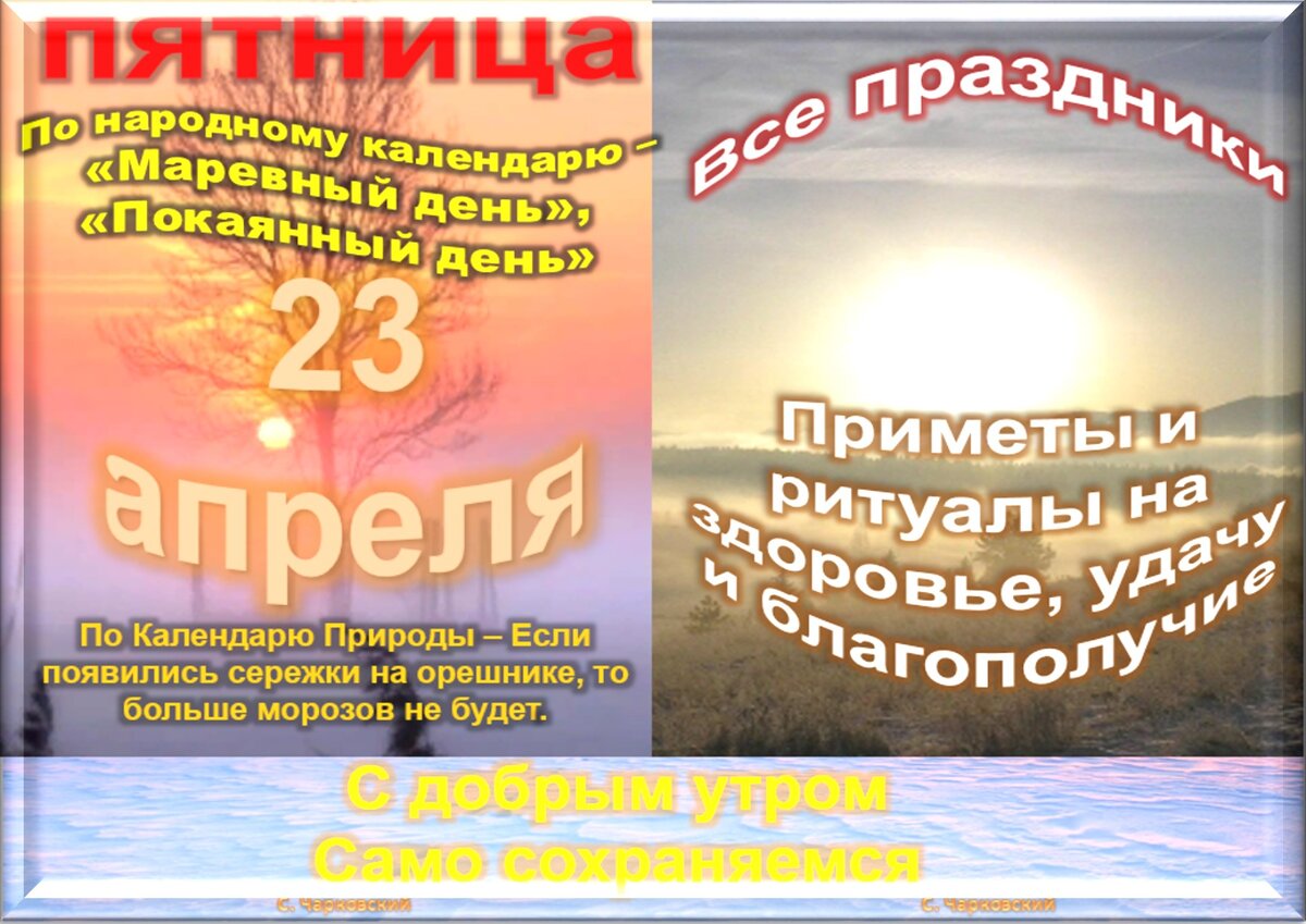 Нов 23 апреля. 23 Апреля праздник. 23 Апреля народный календарь. Праздник сегодня 23 апреля. 23 Апреля приметы.