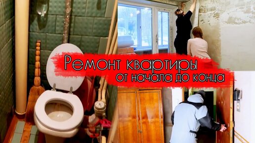 Видео правильный ремонт