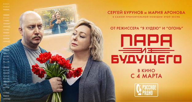 Заставка к фильму "Пара из будущего"
