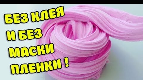 Слаймы как сделать дома