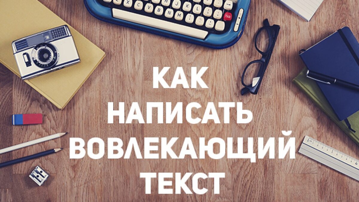 Записать качественный. Вовлекающий текст. Пример текста вовлекающего контента. Вовлекающие посты. Вовлекающий пост пример текста.