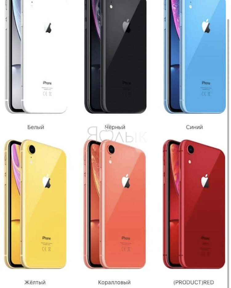Цвет iPhone XR