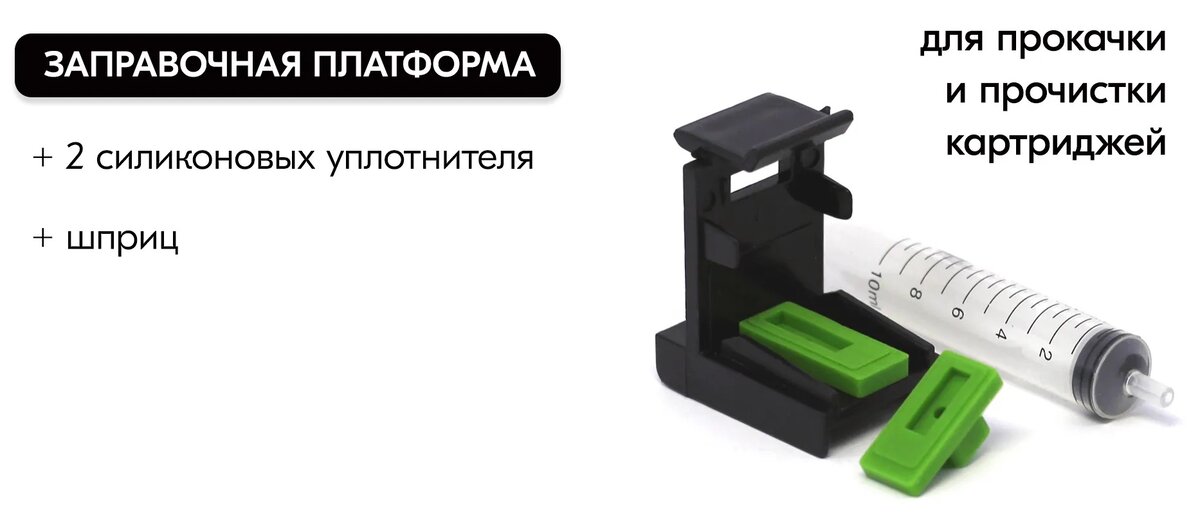 Комплект заправочной платформы HP