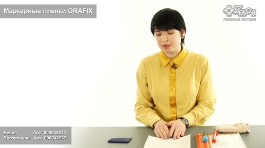 Маркерные пленки GRAFIX