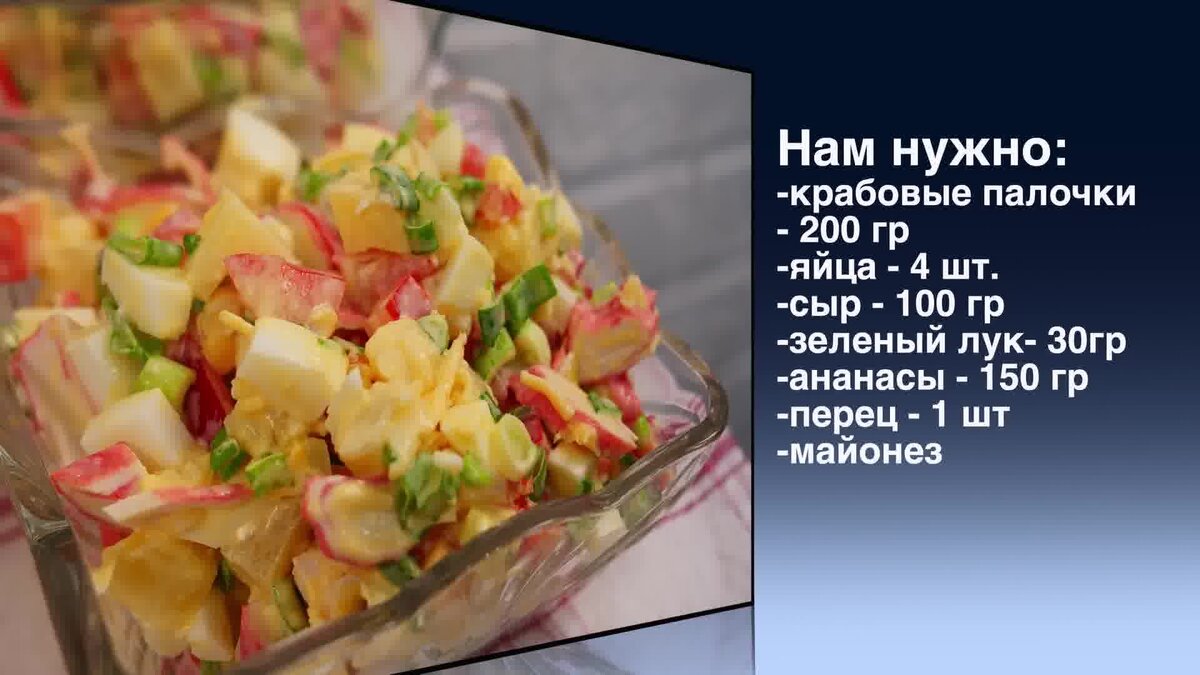 15 действительно вкусных салатов с крабовыми палочками