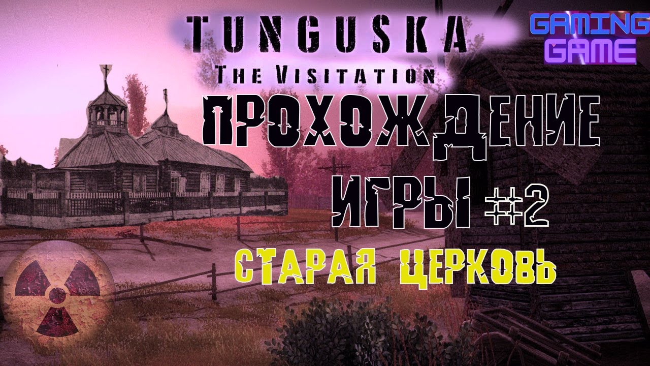 Tunguska - The Visitation _ Обзор и прохождение игры часть 2. Старая  Церковь и зачистка Амбара