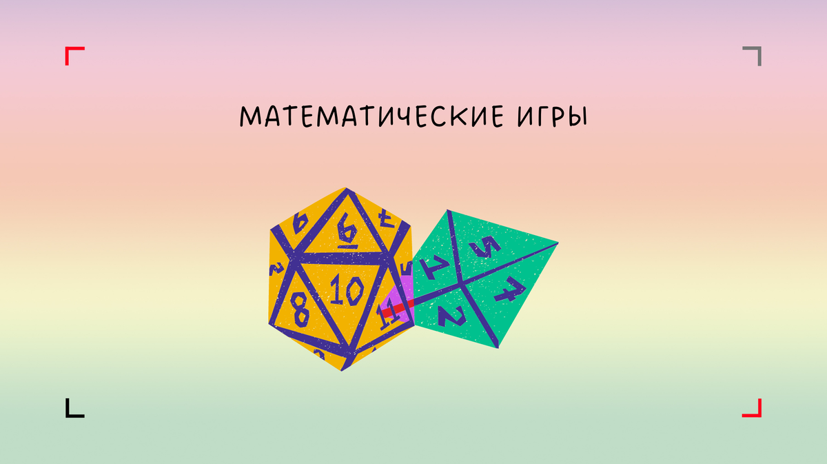 Как всегда побеждать?
