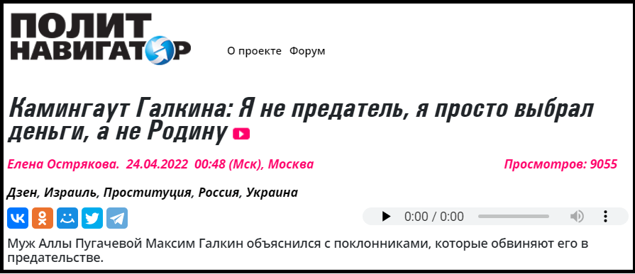 Скриншот отсюда: https://www.politnavigator.net/kamingaut-galkina-ya-ne-predatel-ya-prosto-vybral-dengi-a-ne-rodinu.html