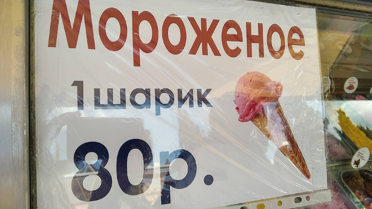 Около музея такой шарик продают по 70 р.