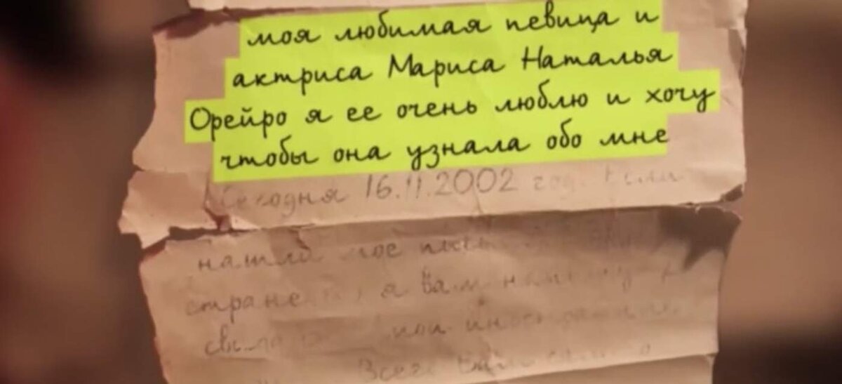 Таинственная история фанатки Наталии Орейро 