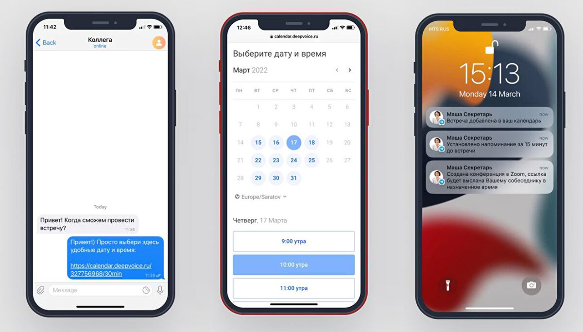 Маша помогает договориться о встрече в паре сообщений и сокращает километровые переписки. А еще присылает напоминания в Telegram