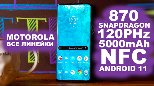 ЛУЧШАЯ MOTOROLA НА СЕГОДНЯ