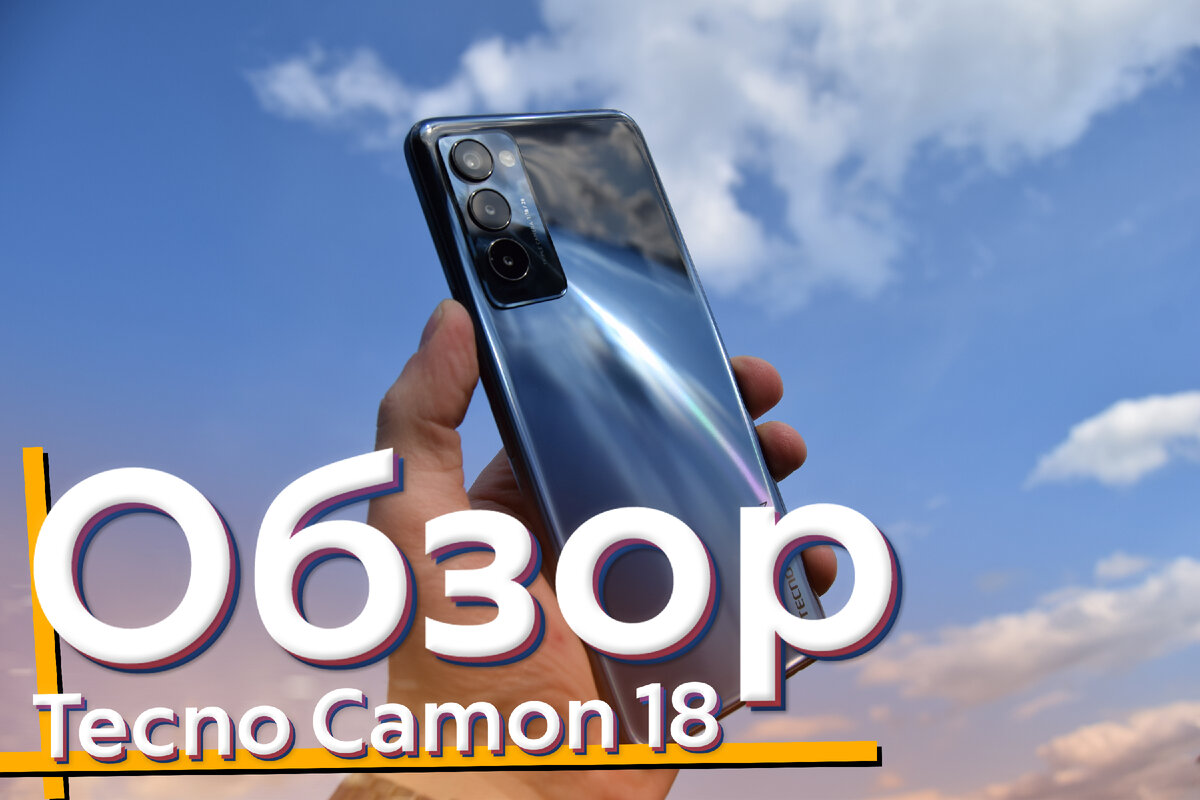 Tecno Camon 18 - 