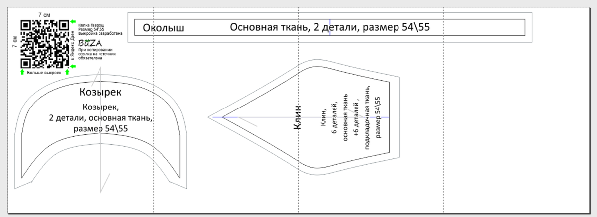 Выкройка кожаная классическая морская фуражка Skipper Cap