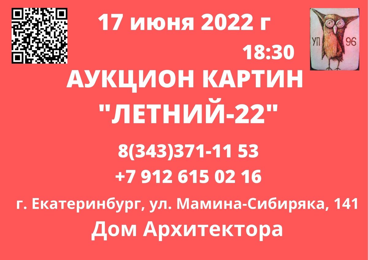 Аукцион картин екатеринбург
