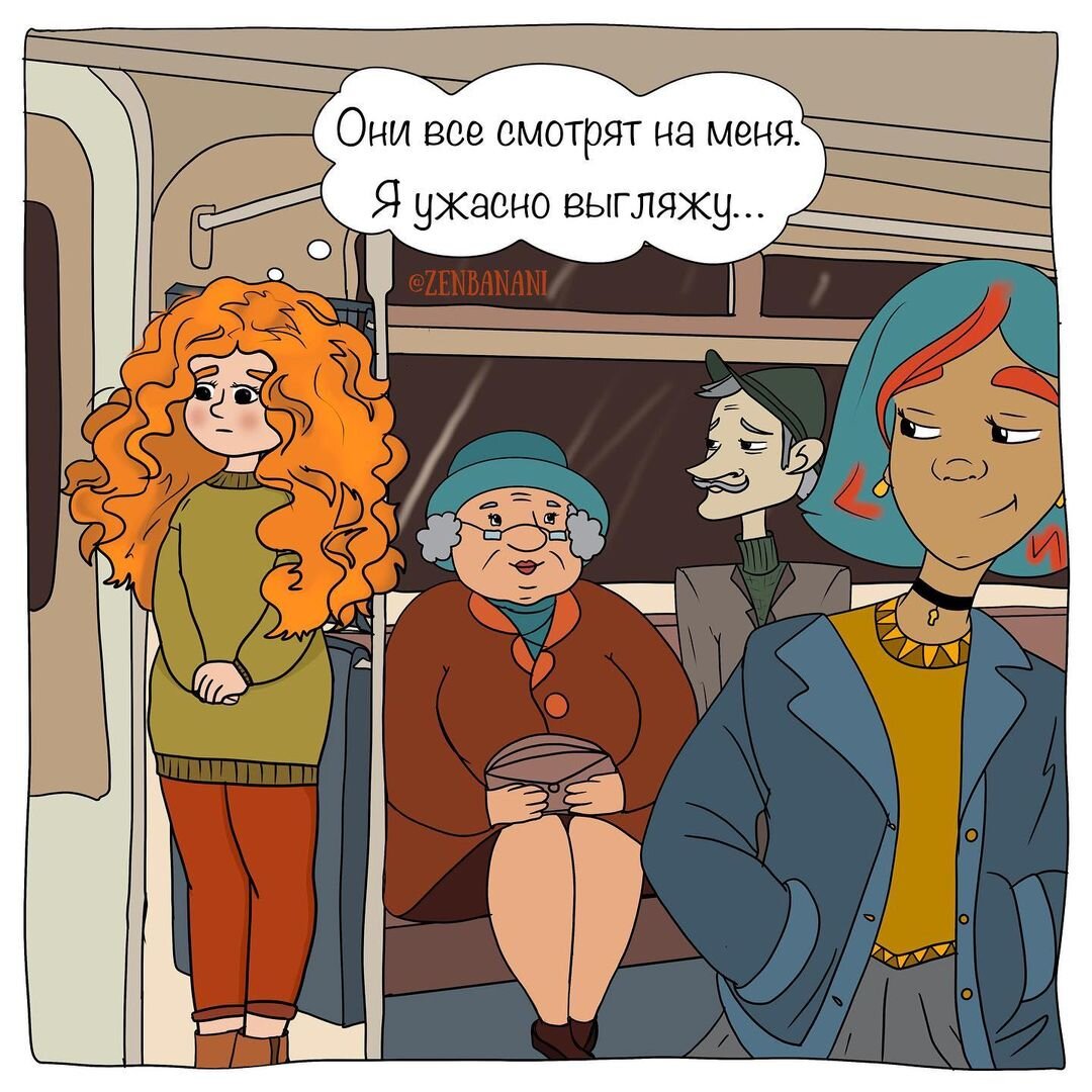 В автобусе или метро замечаете, что все смотрят на вас