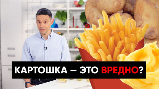 Картошка — это вредно или полезно? Как она спасала целые народы? | Подкаст