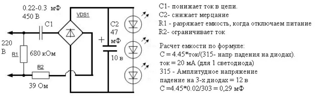 Какое напряжение в светильнике. Схема питания светодиодного светильника 220в. Схема включения светодиодного светильника в сеть 220. Схемы питания светодиодных светильников от сети 220 вольт. Подключить светодиод к 220 вольтам схема подключения.