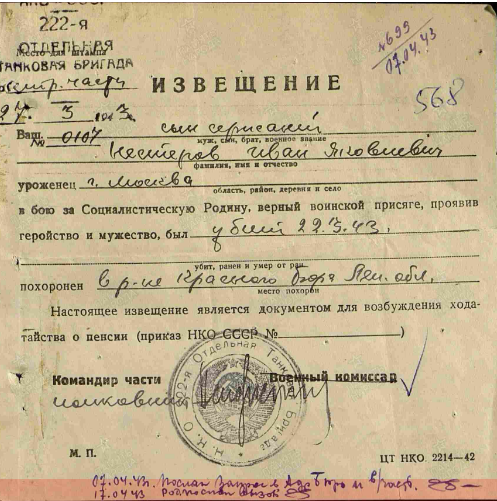 "Похоронка"