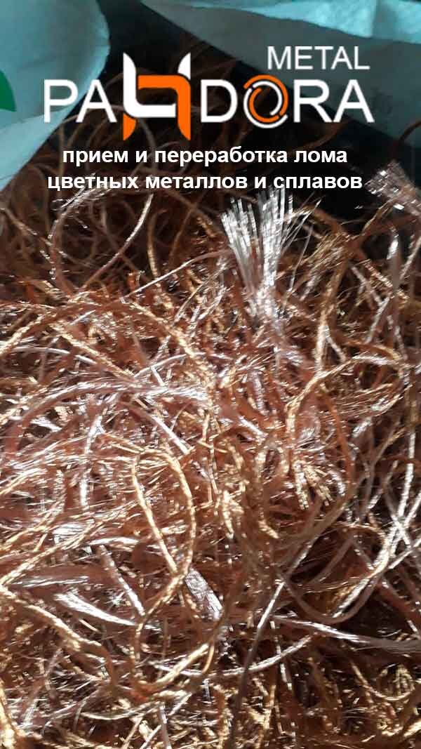 Источник: https://pandorametal.ru/news/kak-opredelit-kakoj-metall-v-lome-kabelya
