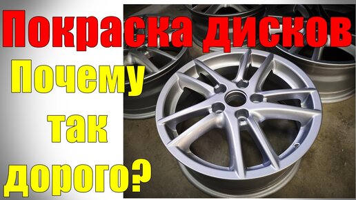 порошковая покраска литых дисков видео | Дзен