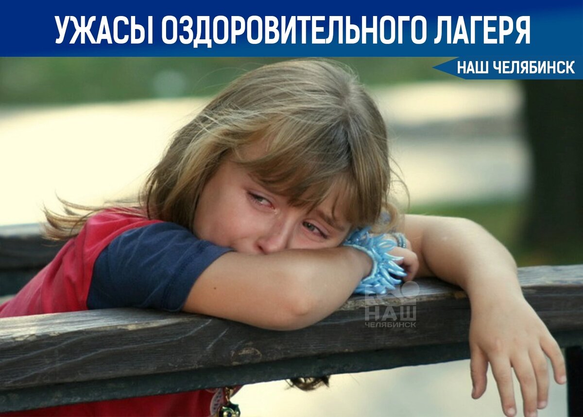 Девочка и мальчик плачет. Грустный ребенок. Грустные дети в лагере. Плачущая девочка. Обида.