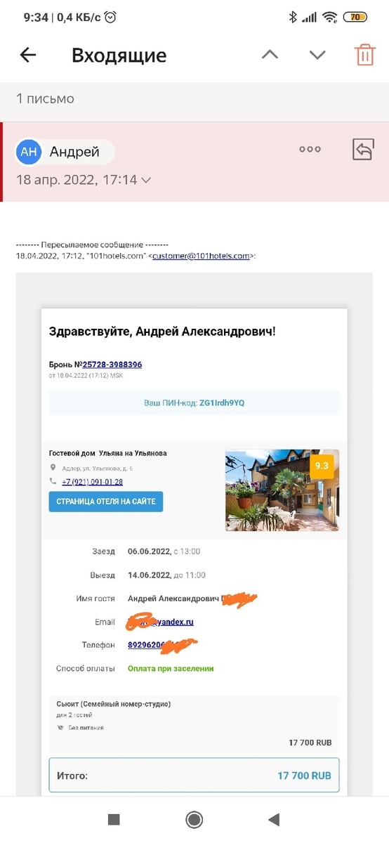 Письмо с подтверждением бронирования