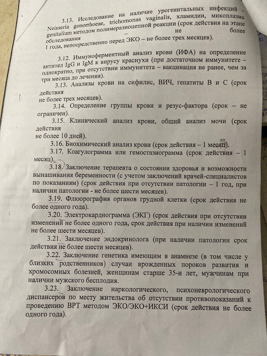 Какие обследования нужны для ЭКО по ОМС? | О жизни, счастье и отношениях |  Дзен