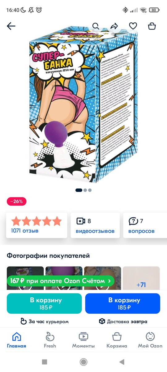 "Супер - Банка". Вакуумная. Диаметр: 50 мм. Материал: поликарбонат. Цена: 185 р.