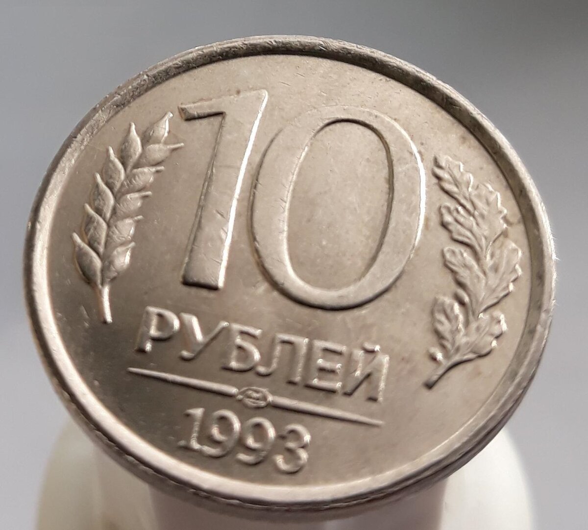 60 российских рублей. 10 Рублей 1993 СПМД. 10 Рублей немагнитная 1993 СПМД. 10 Рублей 1993 г. ЛМД, не магнитная. 10 Рублей 1993 года фото