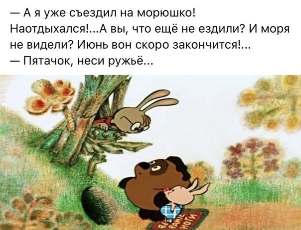 Мем из одной печально известной (мне печально) социальной сети. Эх. Мои друзья работают.