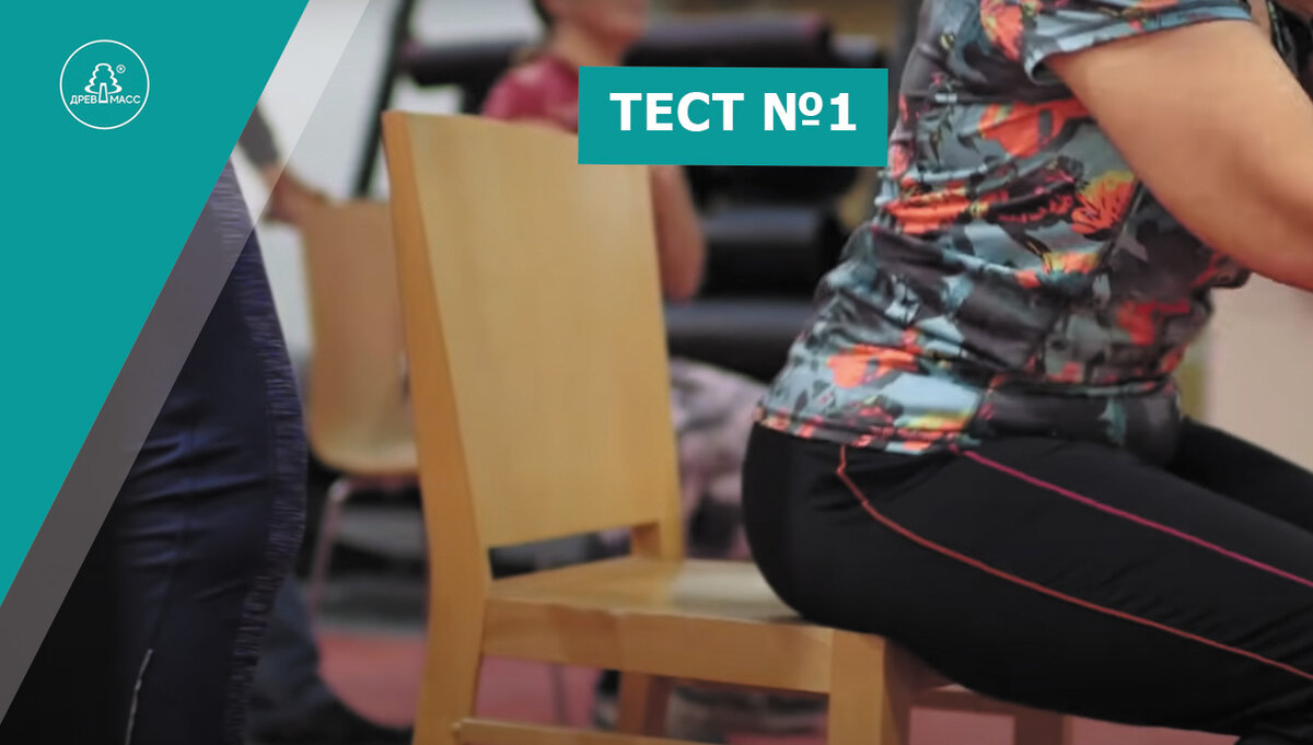 Надо в течение 10 секунд садиться и вставать со стула и стараться это сделать как можн быстрее.. 