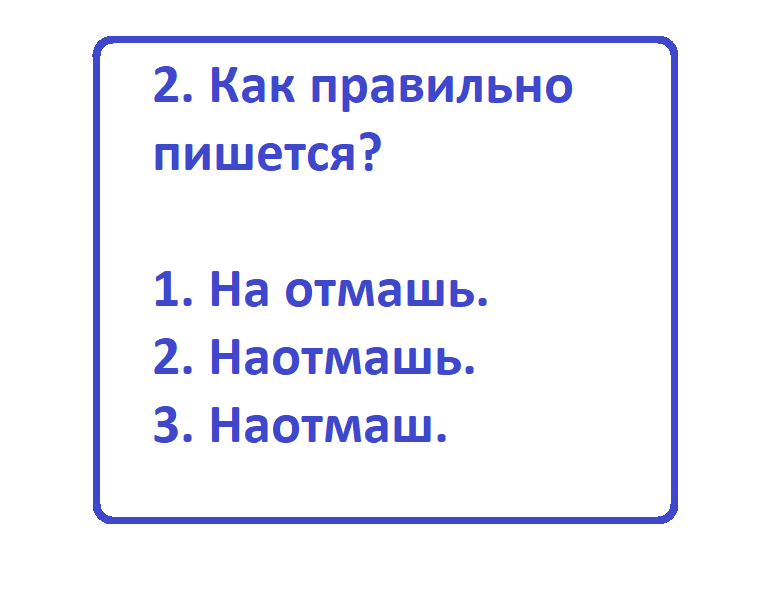 Предоставьте как пишется