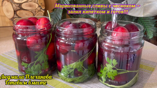 Сливы с чесноком