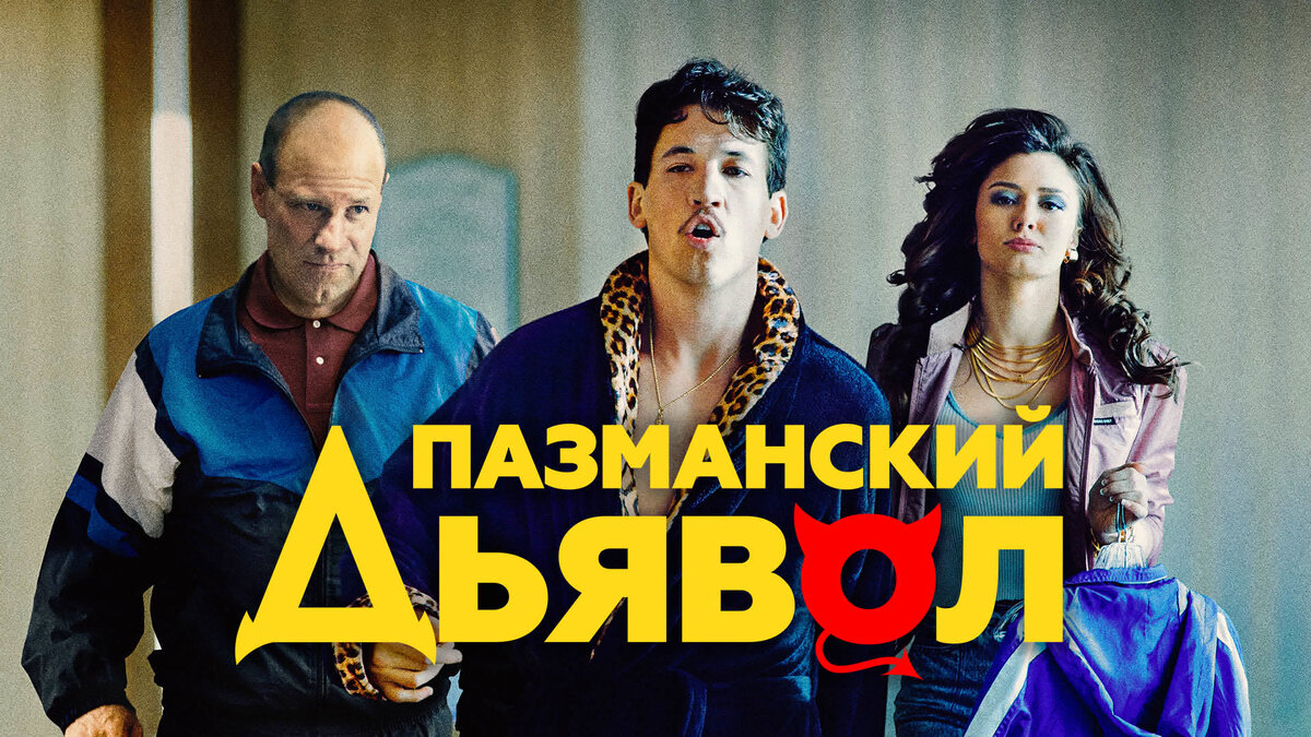 Спорт/Драма ‧ 1 ч 57 мин ‧ США ‧ Рейтинг: 6.9/10 (kinopoisk.ru) ‧ 18+