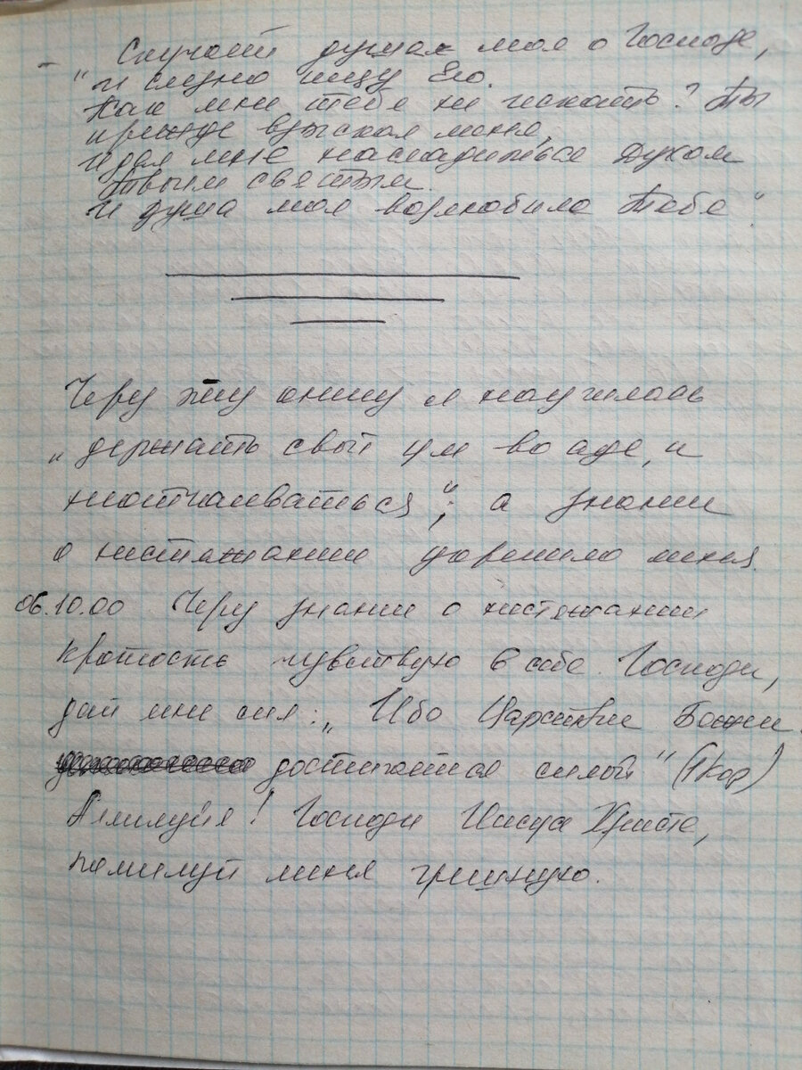 Конспект кн. Старец Силуан Афонский4 | Моя христианская жизнь | Дзен