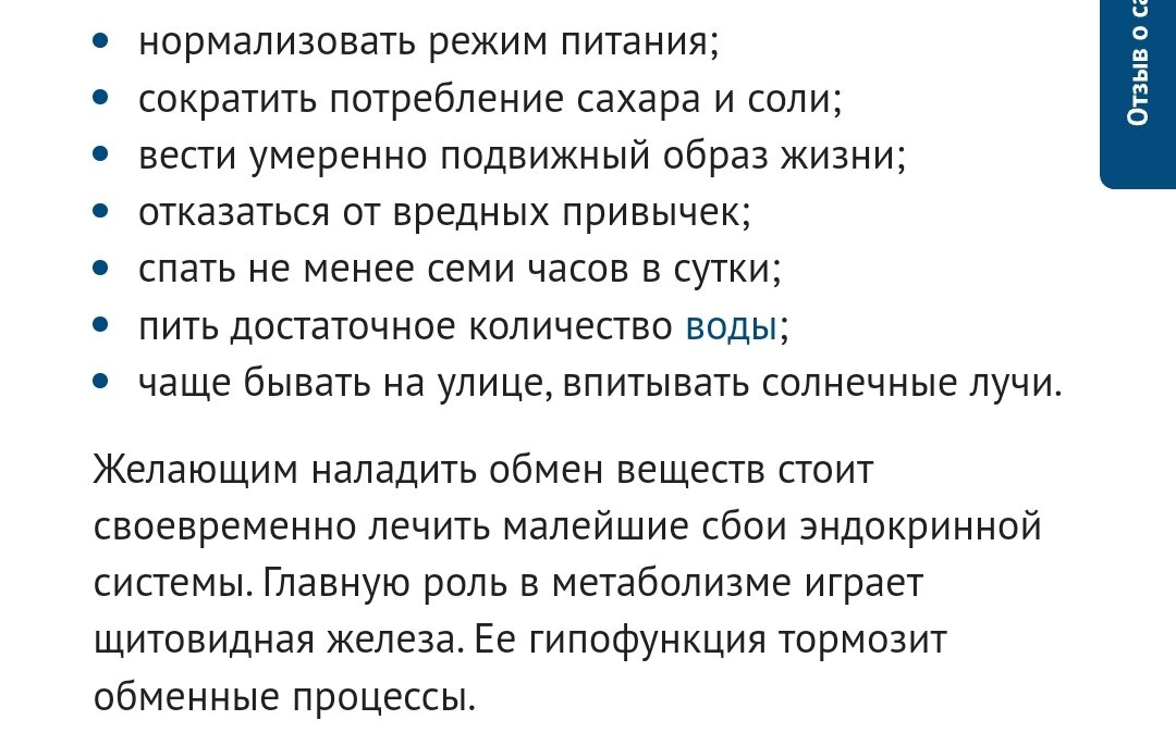 Болезни обмена веществ: сахарный диабет, подагра, ожирение